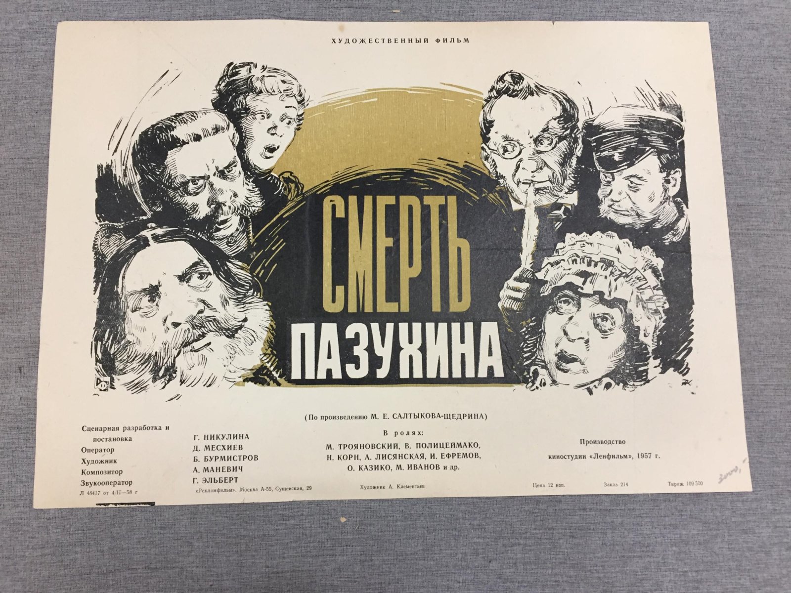 Клементьев А. Киноплакат. Смерть Пазухина.