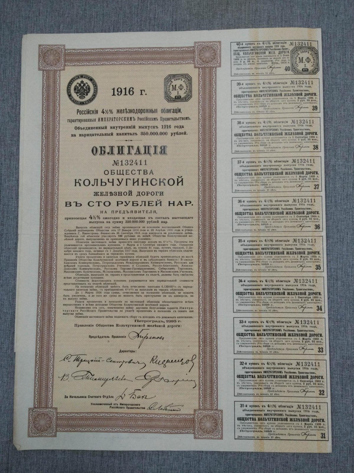 Облигация в 100 руб.1916 г. Общество Кольчугинской железной дороги