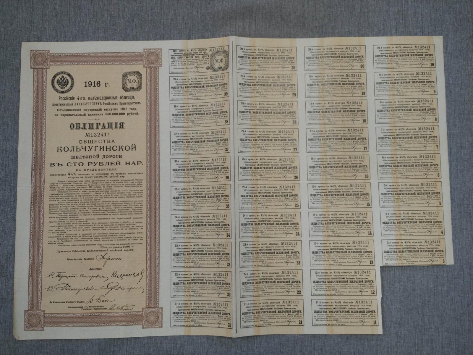 Облигация в 100 руб.1916 г. Общество Кольчугинской железной дороги