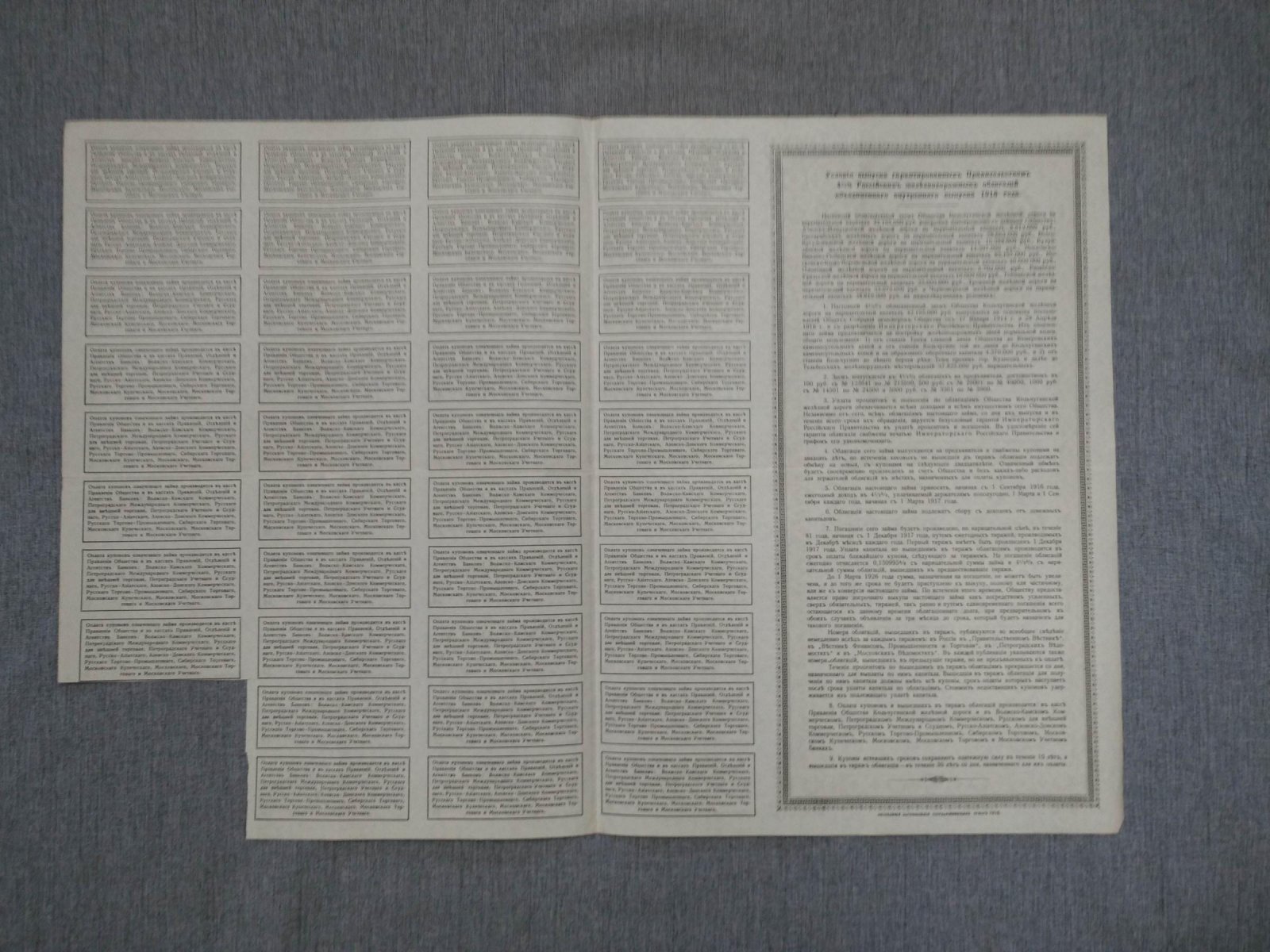 Облигация в 100 руб.1916 г. Общество Кольчугинской железной дороги