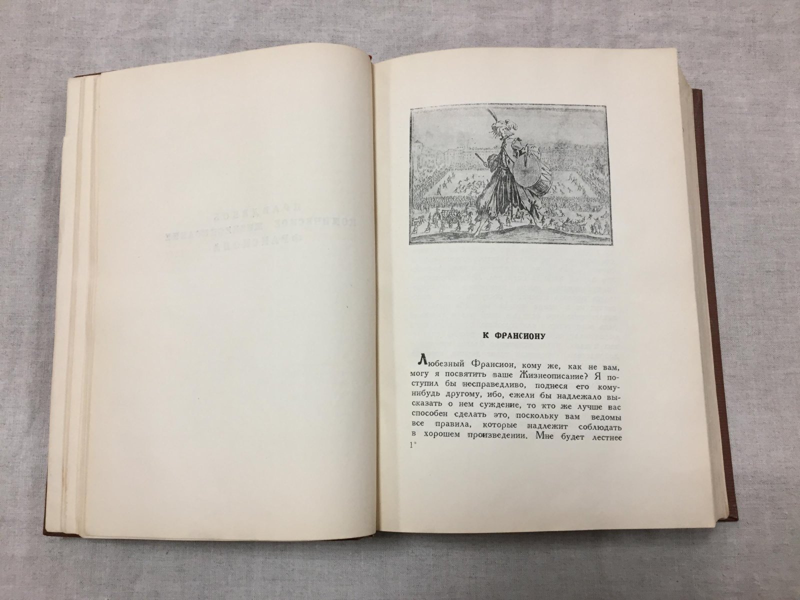 Сорель Шарль. Правдивое комическое жизнеописание Франсиона. Переплет В.А.Милашевского. Заставки с офортов Калло