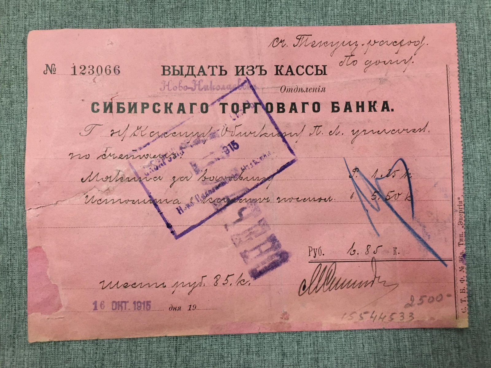 Сибирский Торговый Банк. Ново-Николаевское отделение. Выдать из кассы.