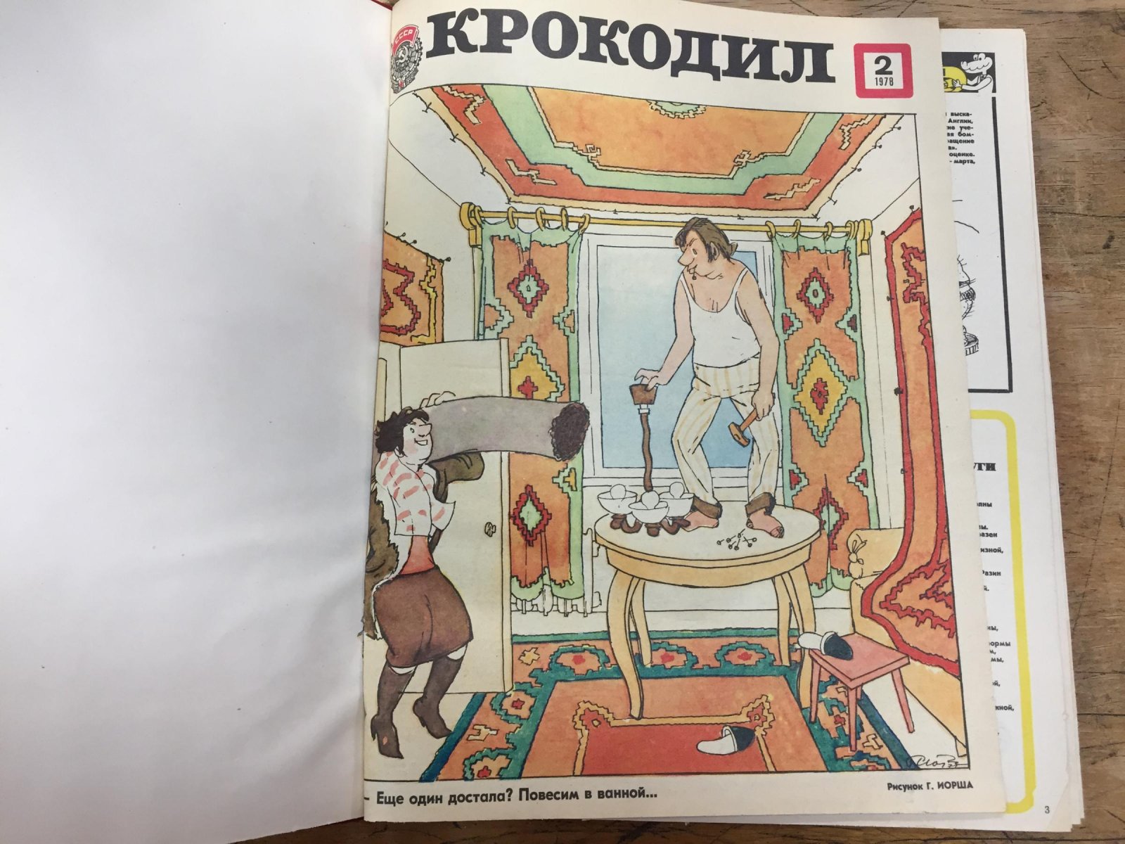Крокодил. Сатирический журнал. 25 выпусков за 1978 год.