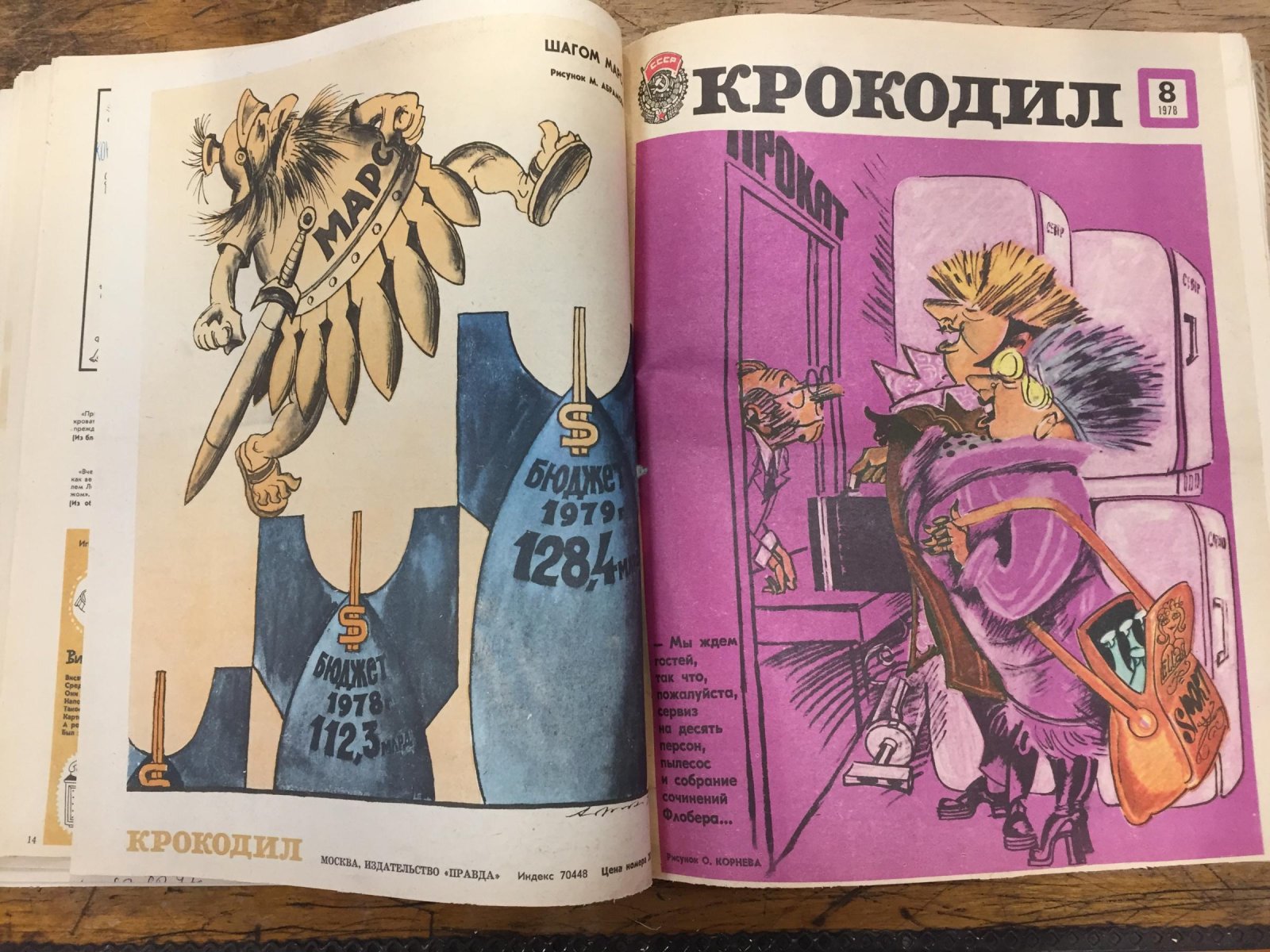 Крокодил. Сатирический журнал. 25 выпусков за 1978 год.