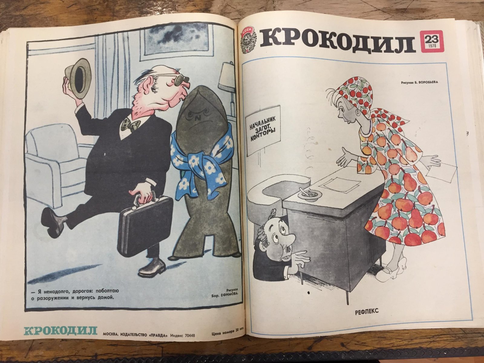 Крокодил. Сатирический журнал. 25 выпусков за 1978 год.