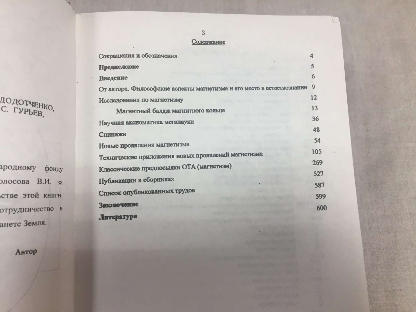 Остриков М.Ф. Общая теория Единого Мира.
