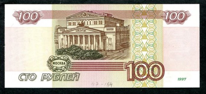 Бона. 100 рублей 1997 г. Россия