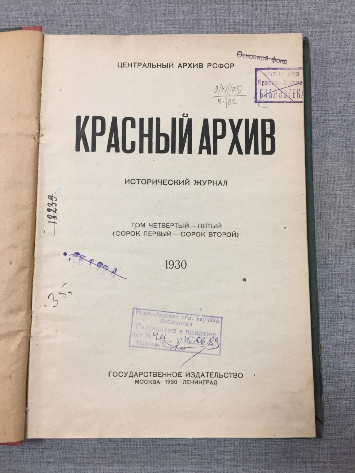 Красный Архив. Исторический журнал.