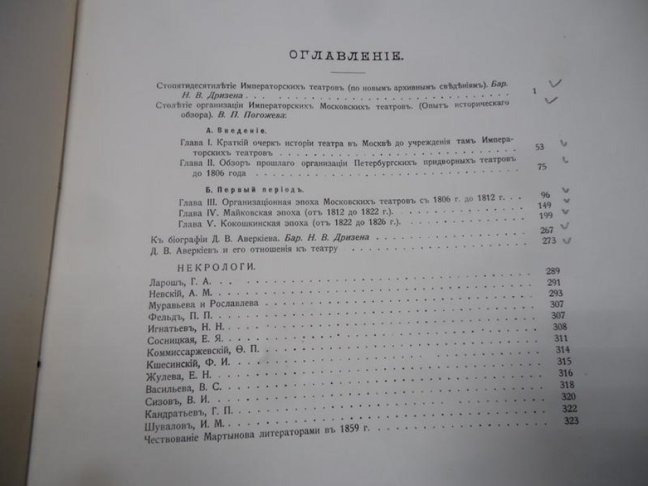 Ежегодник Императорских театров. Сезон 1904-1905 гг. Приложение к XV выпуску .