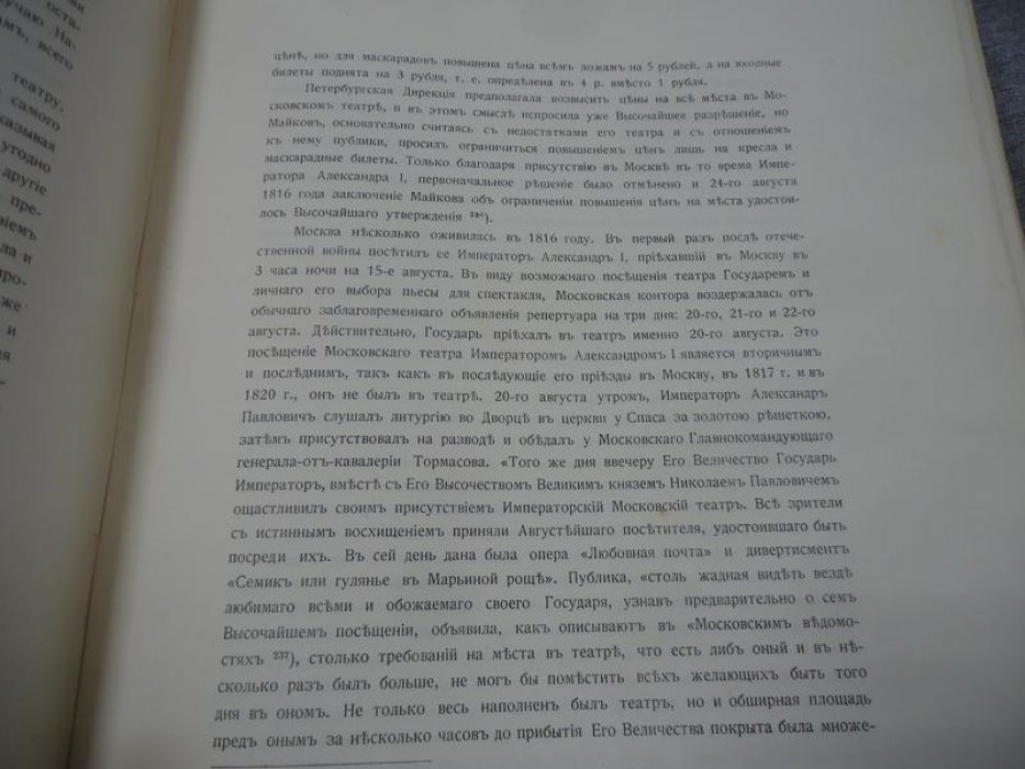 Ежегодник Императорских театров. Сезон 1904-1905 гг. Приложение к XV выпуску .