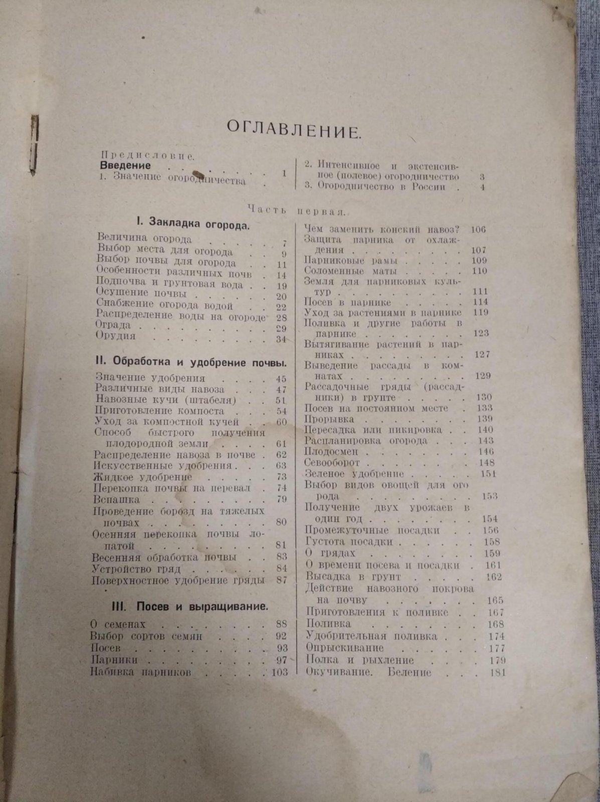 Беттнер И. Практическое огородничество.