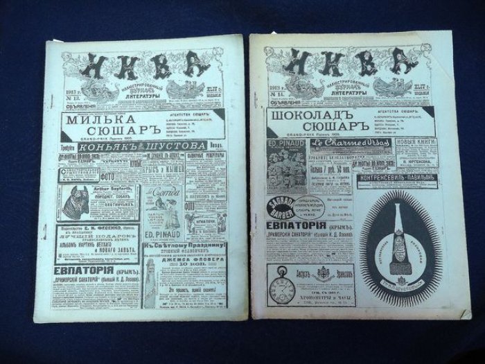 (Пожарова М.) Нива. № 13-14 1913 г. (Гиульнис. Предание Сказочной Страны). Фантастика.