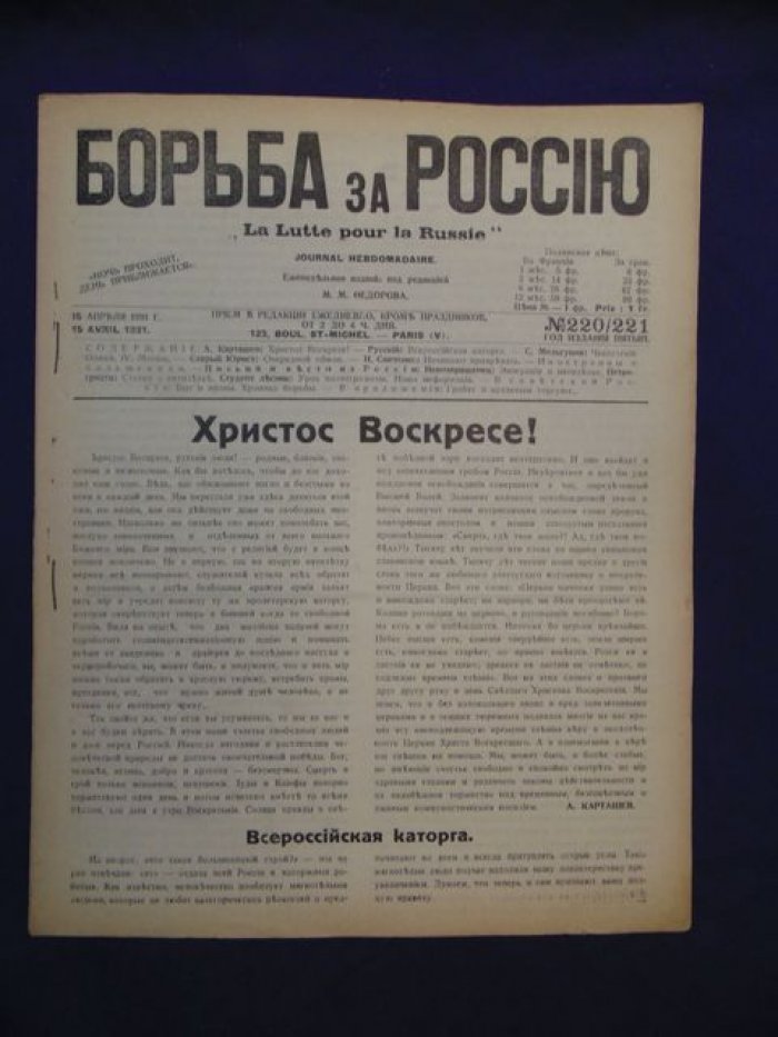 Борьба за Россию. № 220/221, 15 апреля 1931 г. Еженедельное издание.