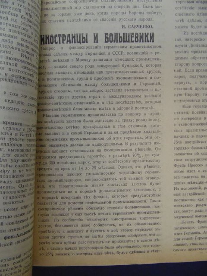 Борьба за Россию. № 220/221, 15 апреля 1931 г. Еженедельное издание.