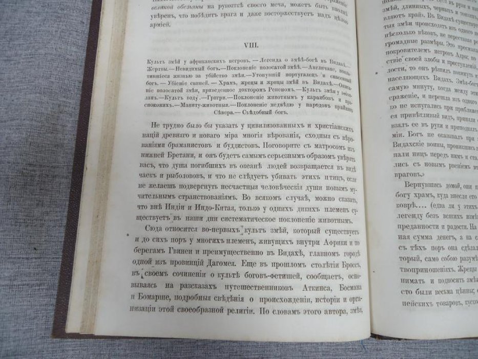 Манжен Артур. Человек и животные.