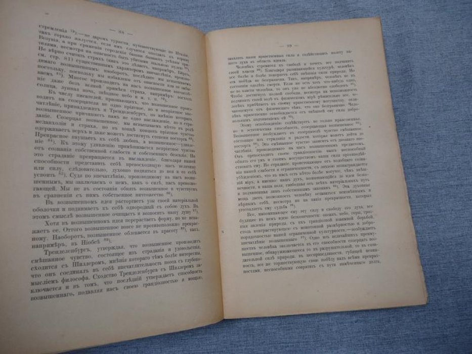 Сакетти Л. Эстетика в общедоступном изложении. В 2-х томах. Том II.