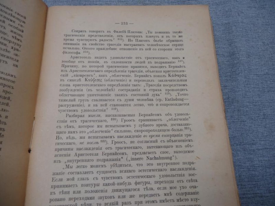 Сакетти Л. Эстетика в общедоступном изложении. В 2-х томах. Том II.