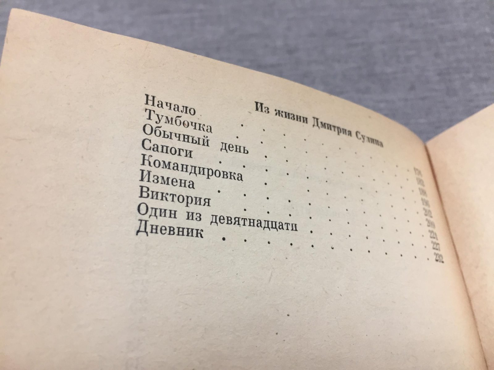 Треер Леонид. Парадокс Симы.