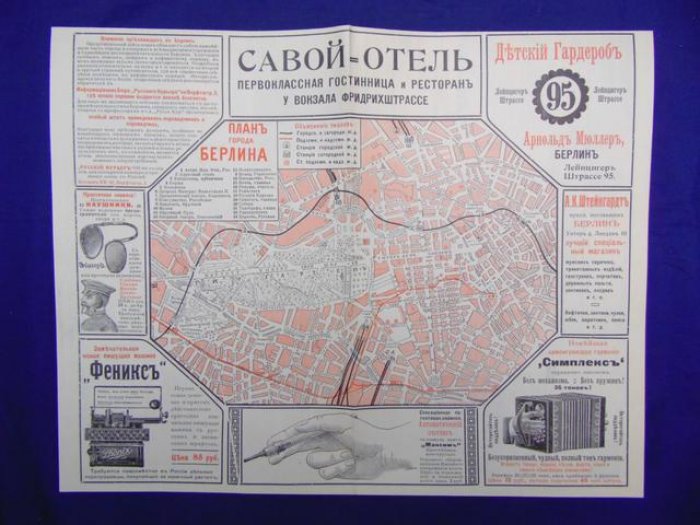 Реклама. Савой-отель. Первоклассная гостиница и ресторан у вокзала Фридрихштрассе.
