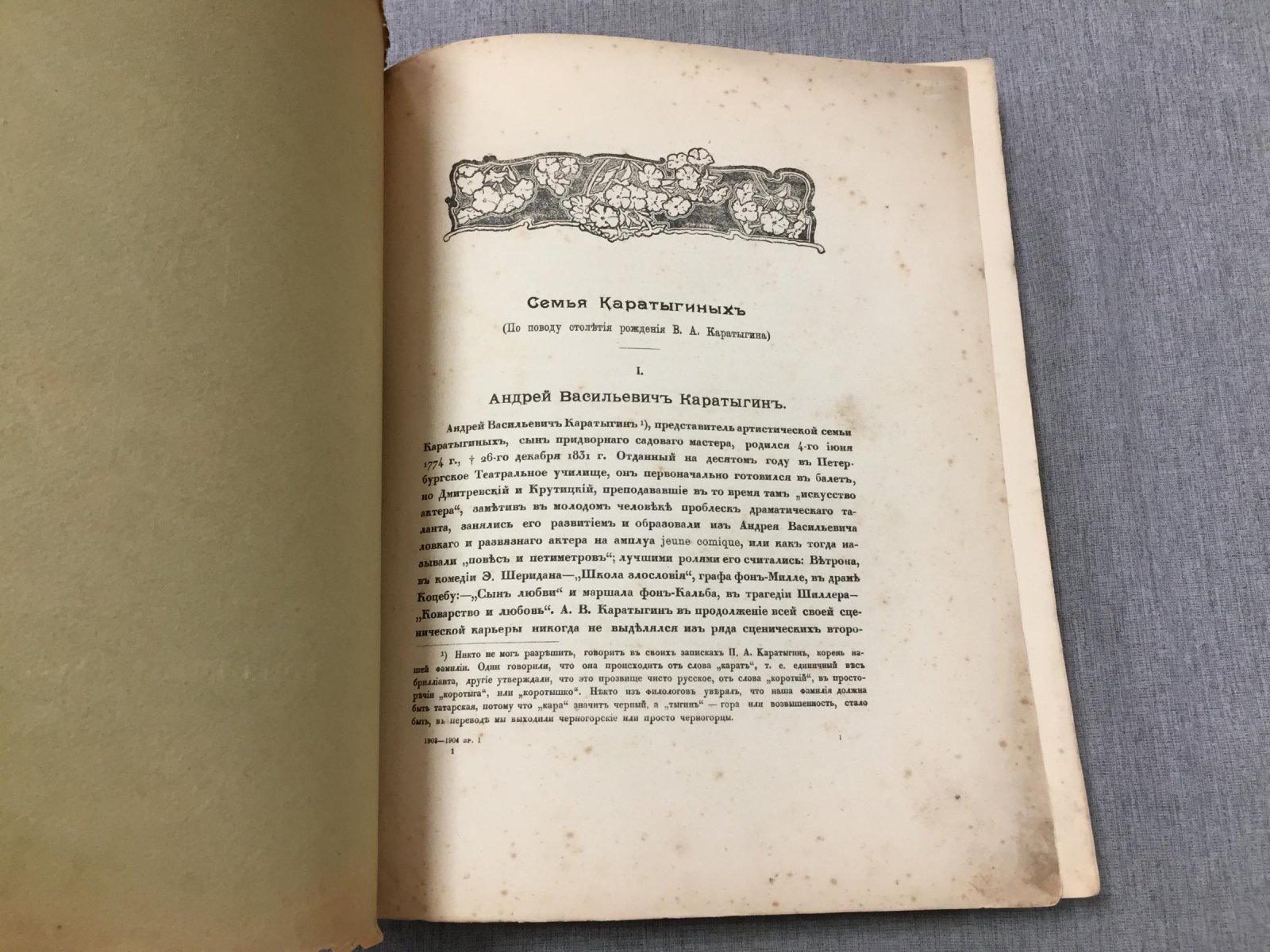 Ежегодник Императорских театров. Сезон 1903-1904 гг. Приложение.