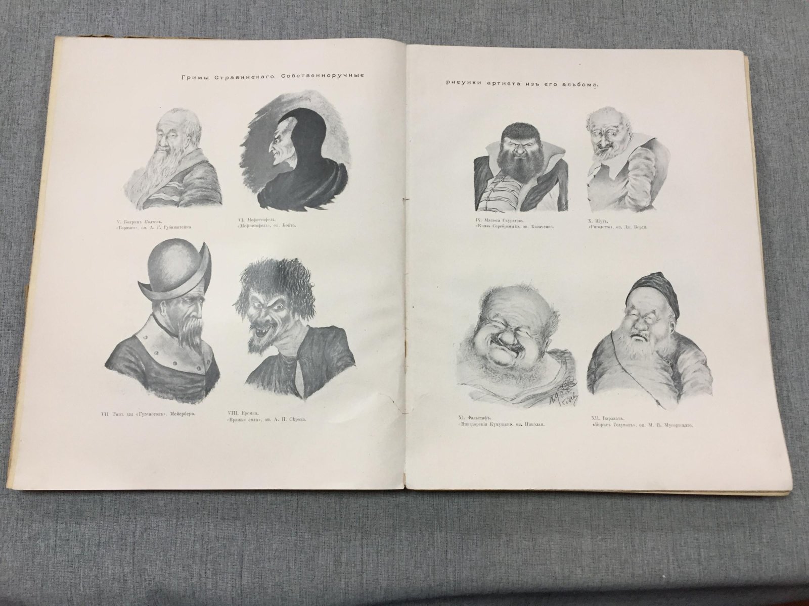 Ежегодник Императорских театров. Сезон 1903-1904 гг. Приложение.