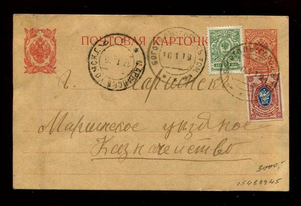 Маркированная почтовая карточка 3 коп. . Боготол - Мариинск. 1919 год.