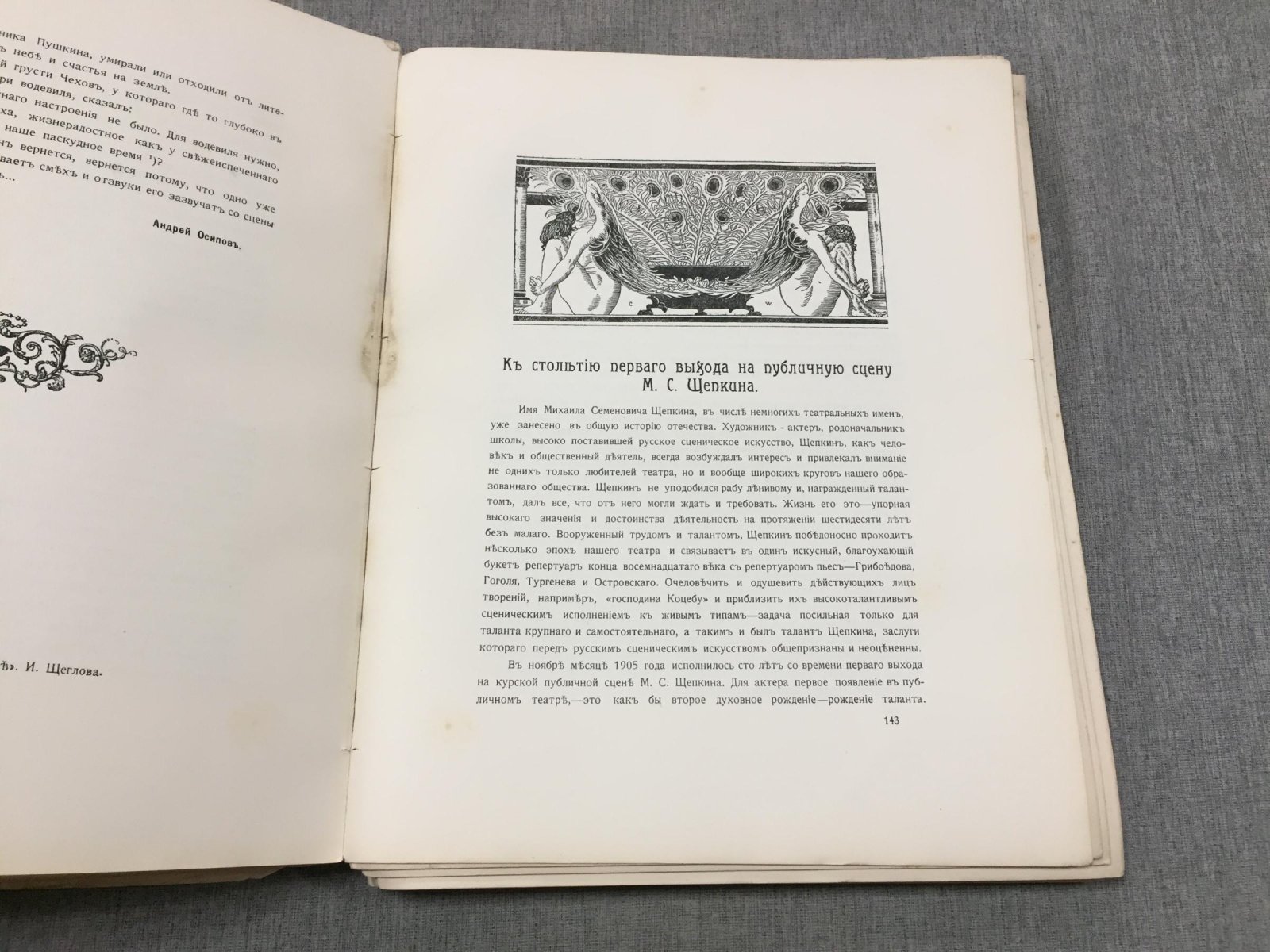 Ежегодник Императорских Театров. Выпуск XVI. Приложение. Сезон 1905 - 1906 гг.