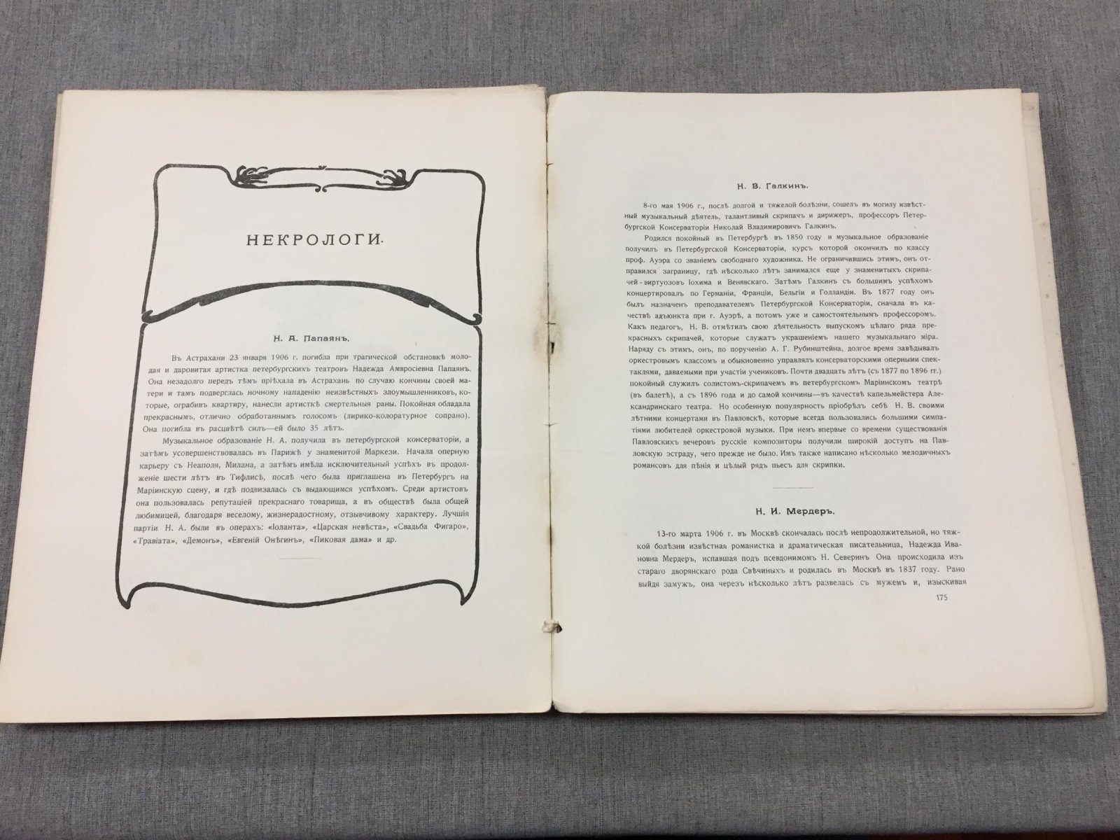 Ежегодник Императорских Театров. Выпуск XVI. Приложение. Сезон 1905 - 1906 гг.