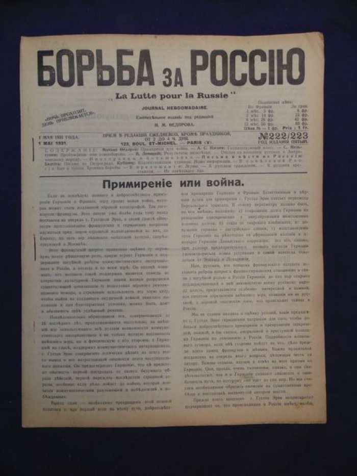 Борьба за Россию. № 222/223, 1 мая 1931 г. Еженедельное издание.