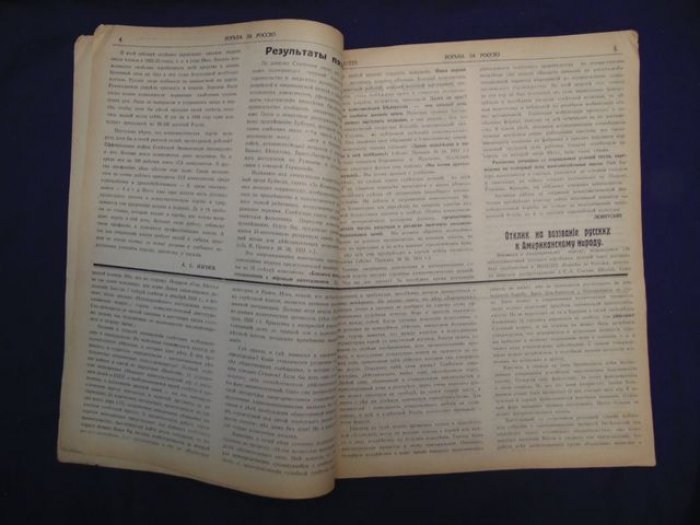 Борьба за Россию. № 222/223, 1 мая 1931 г. Еженедельное издание.