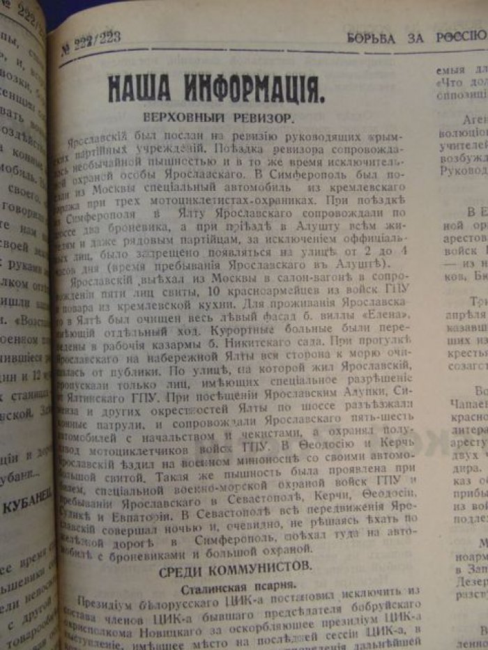 Борьба за Россию. № 222/223, 1 мая 1931 г. Еженедельное издание.