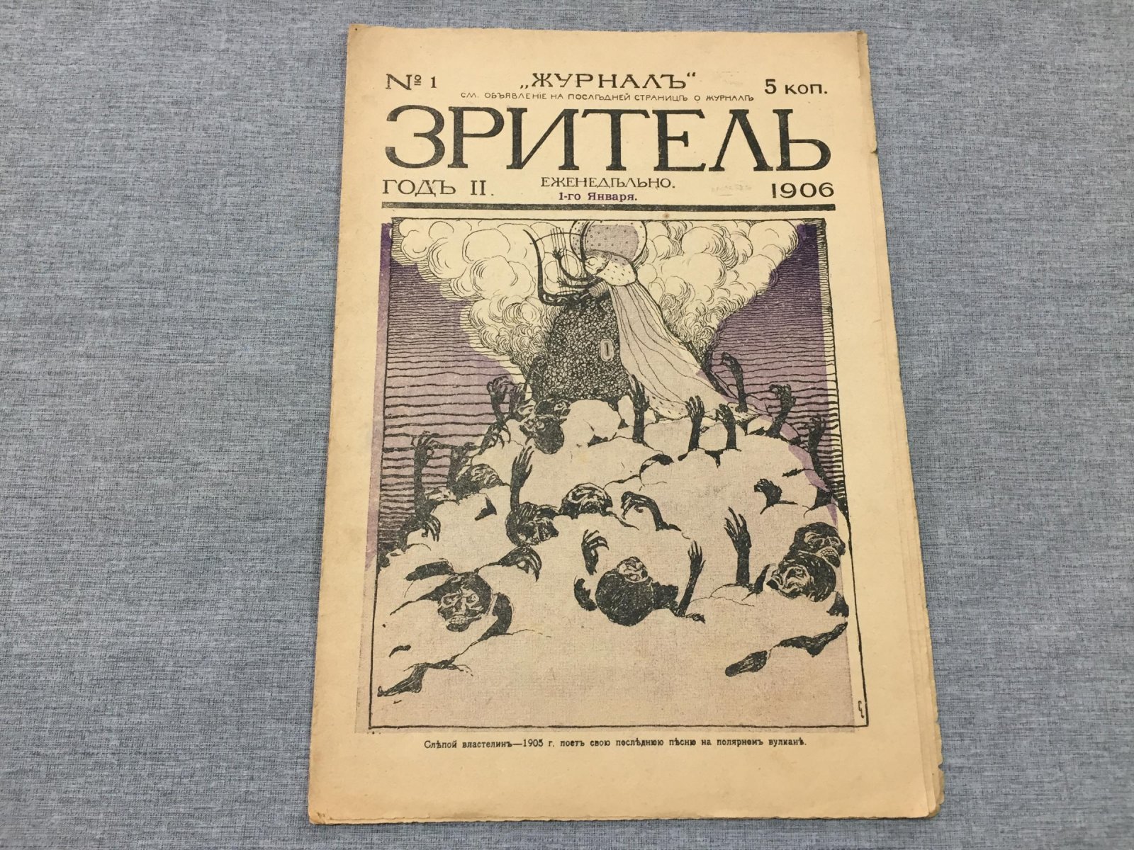 (Черный Саша). Журнал. См. объявление о журнале `Зритель`. Еженедельно. № 1, 1906