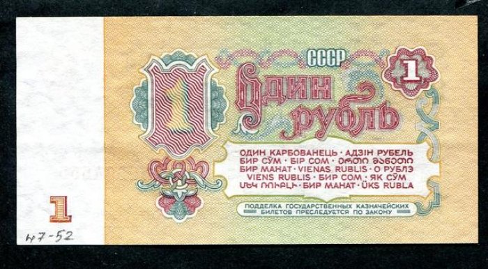 Бона. 1 рубль 1961 г. Клише `А`, тип I, `орловская` печать, выпуск 1.2 (Засько)