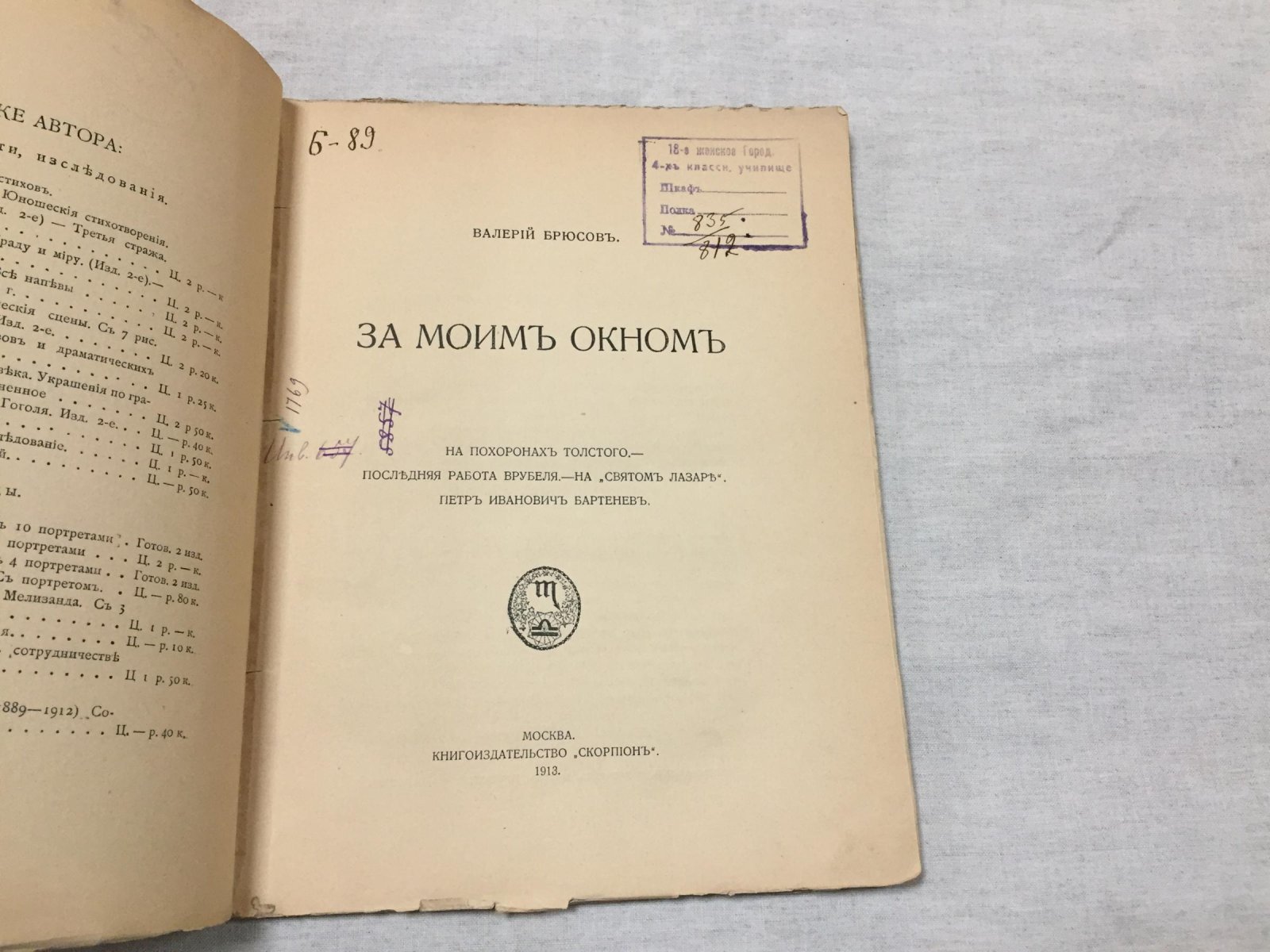 Брюсов В. За моим окном.