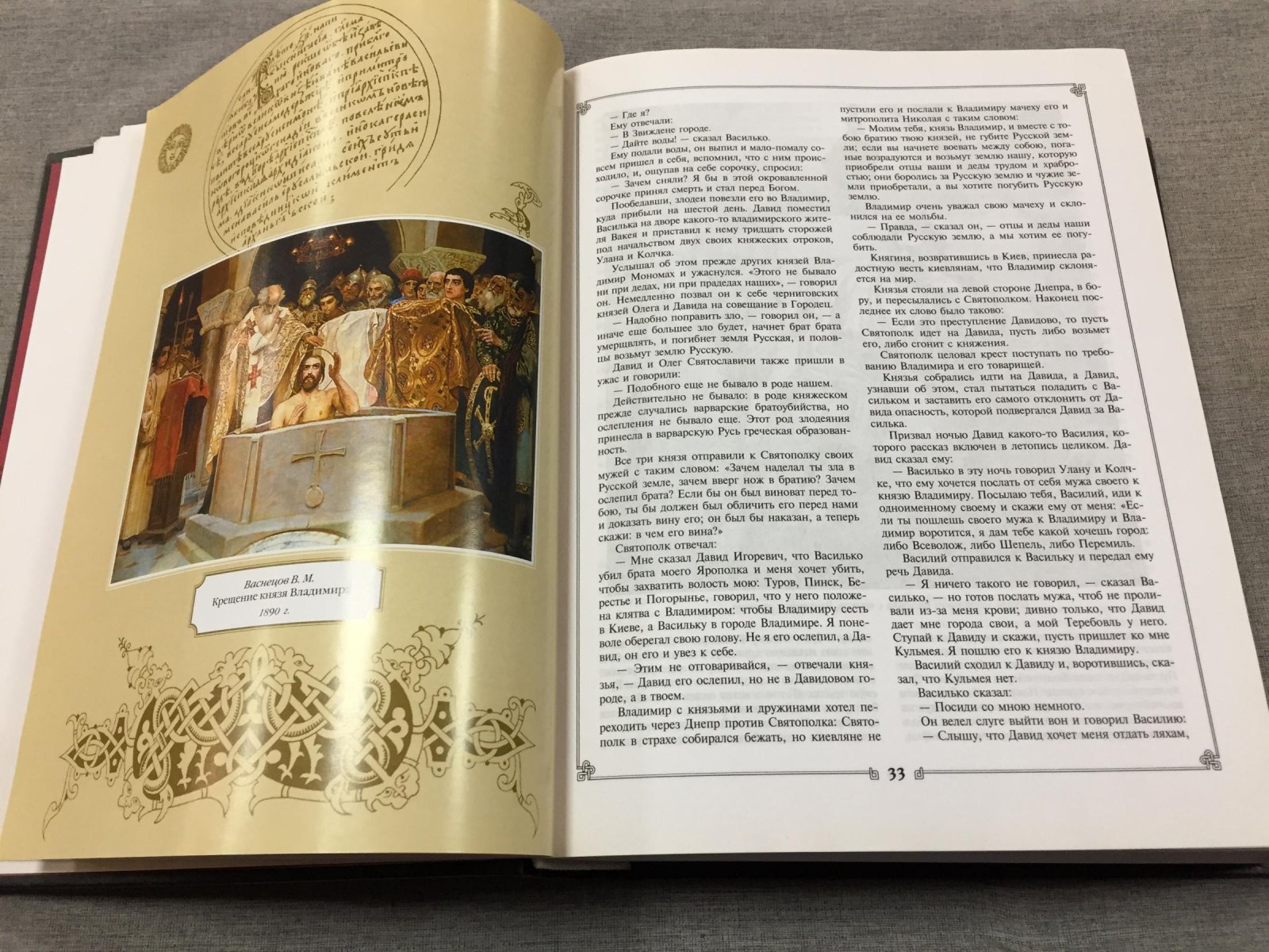 Костомаров Николай Иванович. Русская история в жизнеописаниях ее главнейших деятелей.