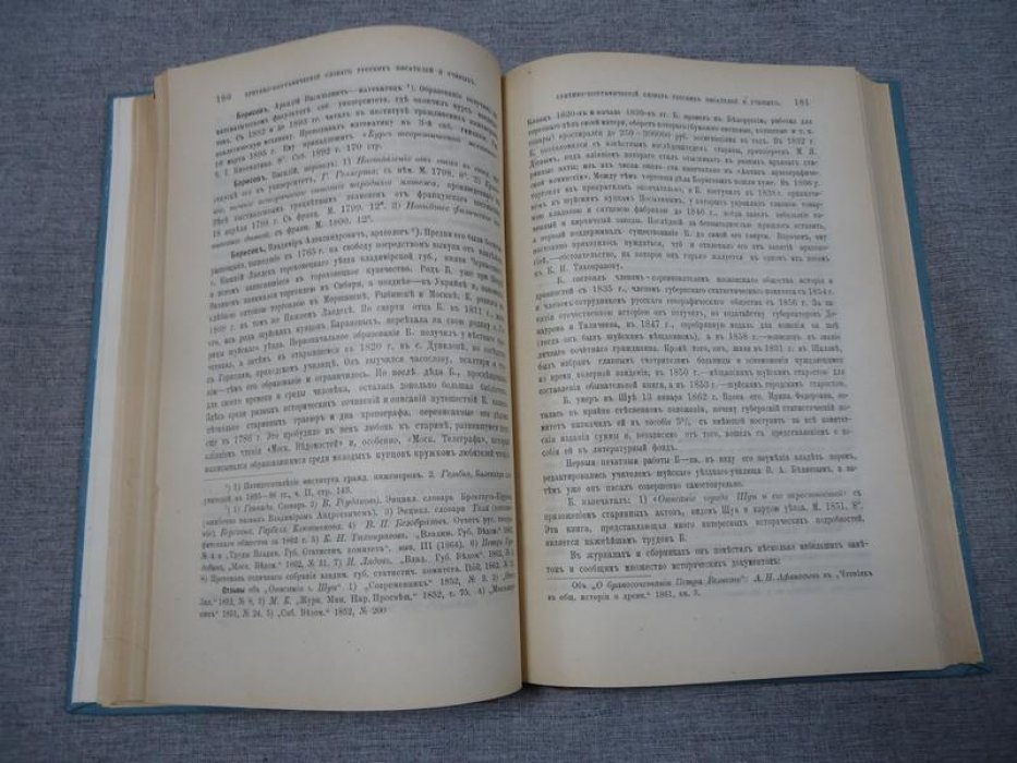 Венгеров С. А. Критико-биографический словарь русских писателей и ученых (От начала русской образованности до наших дней) Том V.