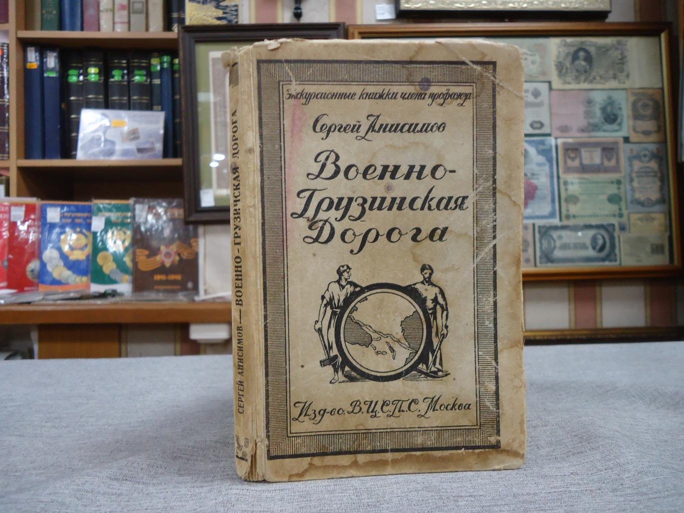 Анисимов Сергей. Военно-Грузинская дорога. 10 иллюстраций и карта