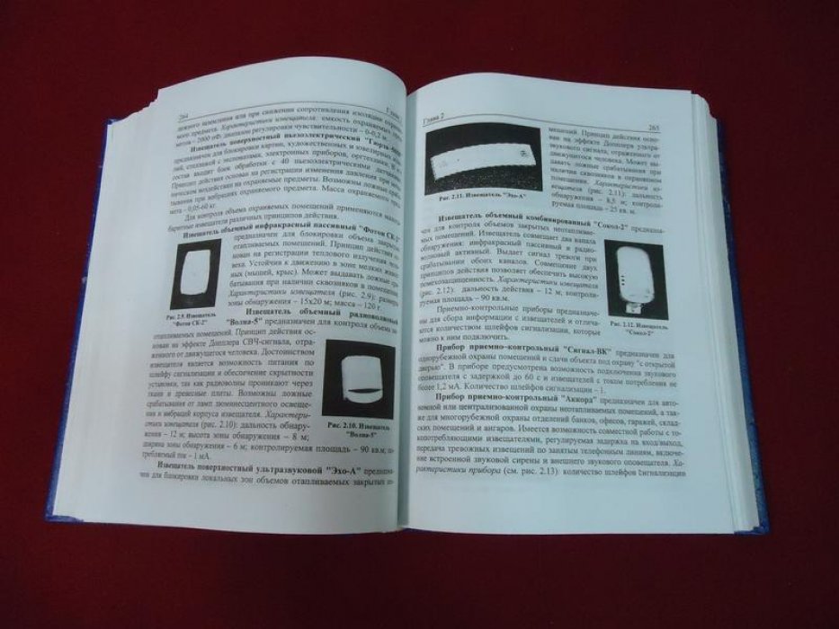 Специальная техника и информационная безопасность.