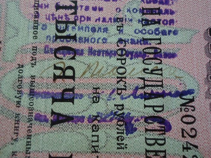 Бона. Томск. Штамп Томского Отделения Государственного Банка и перфорация ` 88 ГБ ` на : свидетельстве Государственной 4 % ренты на 1000 рублей.
