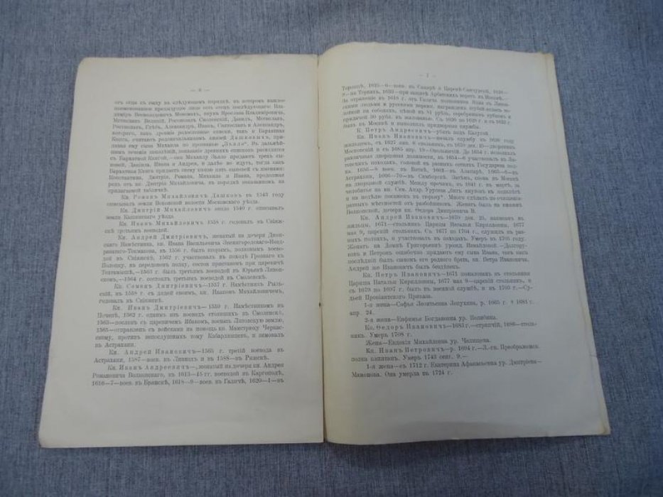 Савелов Л.М. Дашковы, князья Дашковы и Дашковы-Кривошеины.
