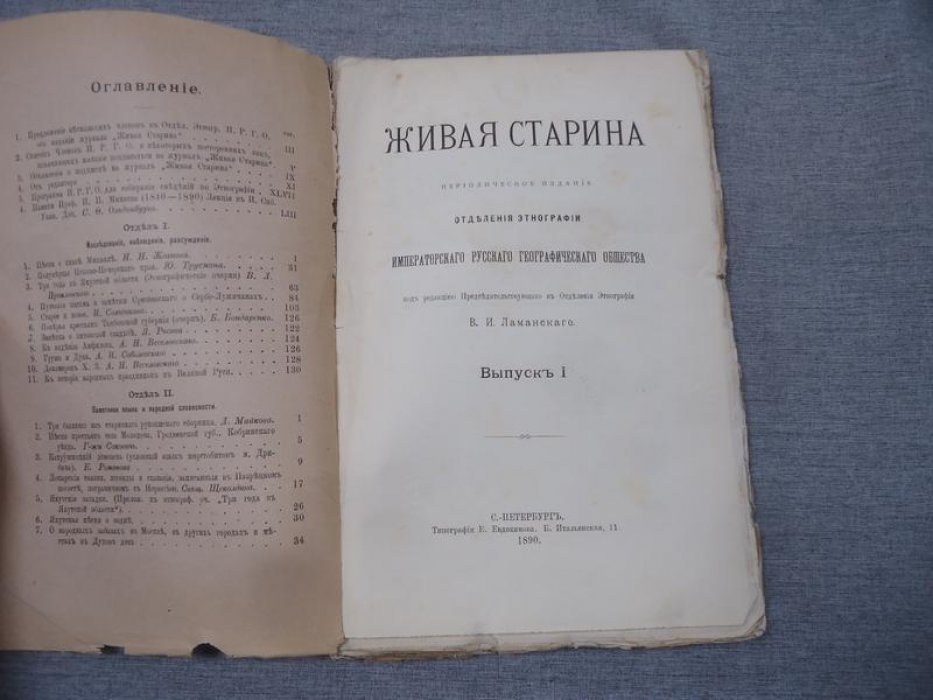 Живая старина. Выпуск 1.