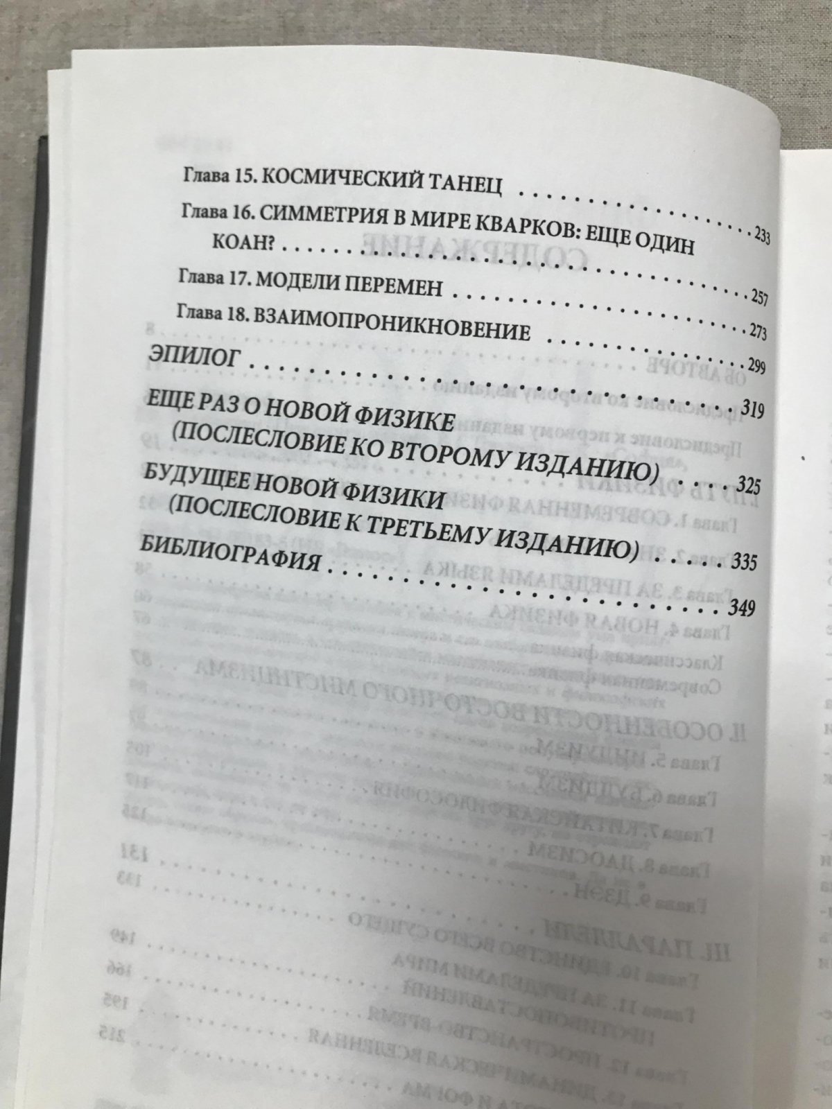 Капра Фритьоф. Дао физики.