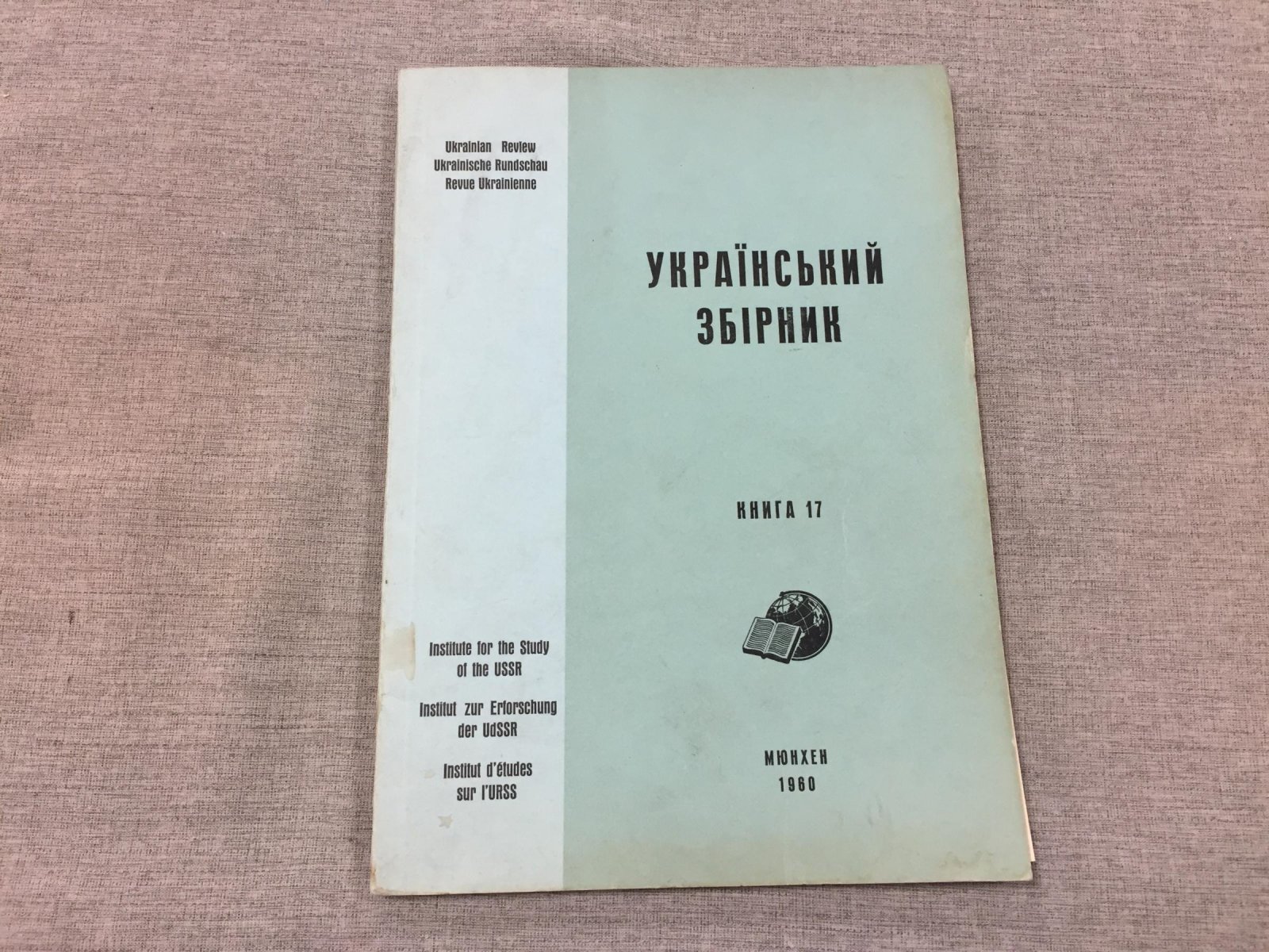 Украинский Сборник (Украiнскьий збiрник). Книга 17.