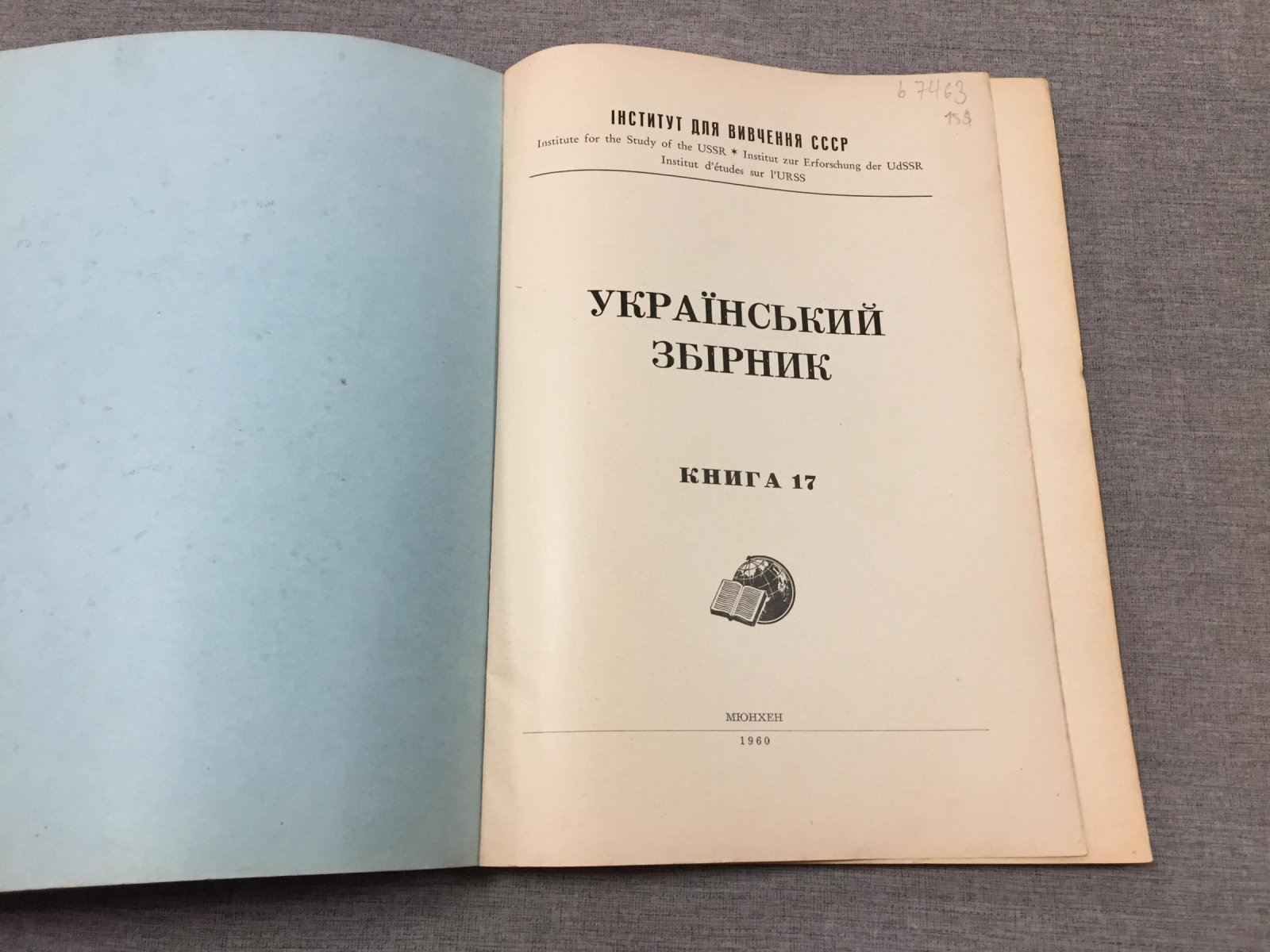 Украинский Сборник (Украiнскьий збiрник). Книга 17.