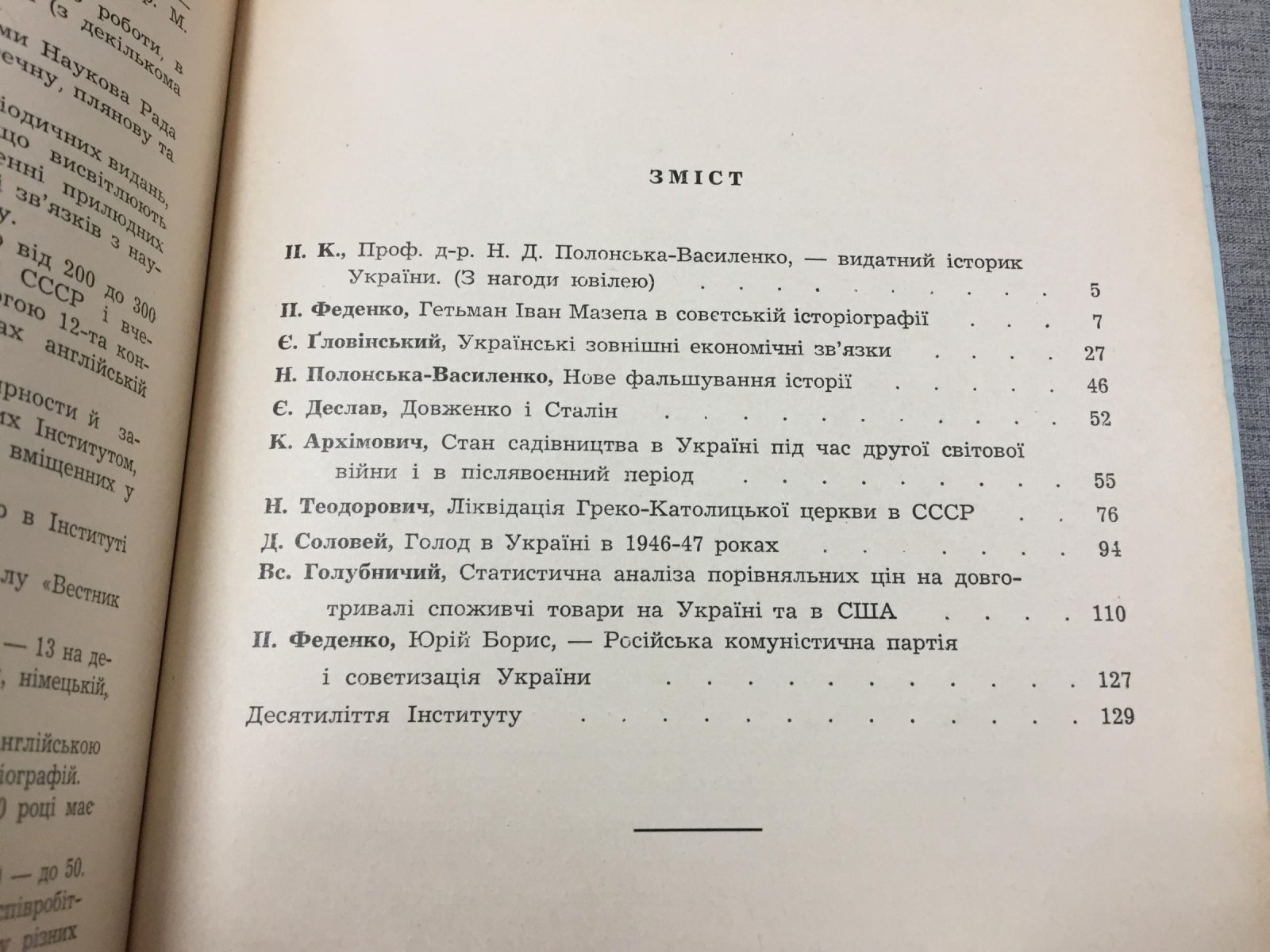 Украинский Сборник (Украiнскьий збiрник). Книга 17.