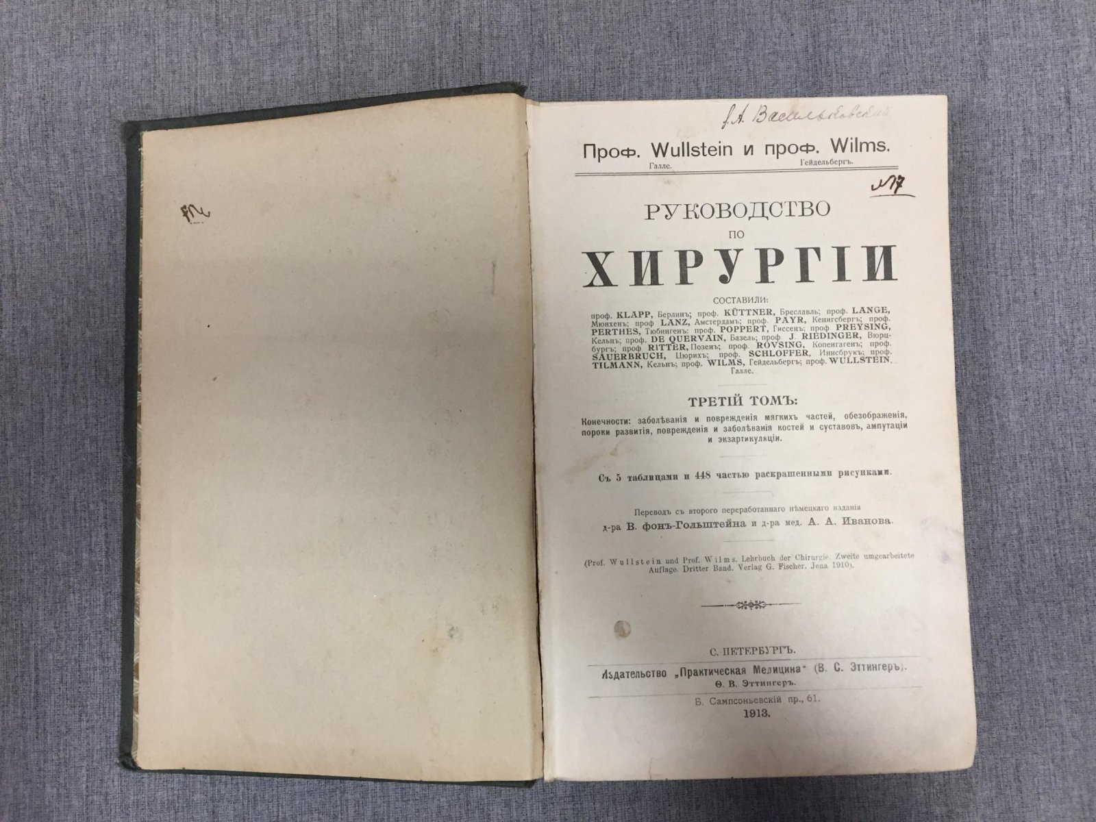 Wullstein, проф. и Wilms, проф. Руководство по хирургии. Третий том. Конечности: заболевания и повреждения мягких частей, обезображения, пороки развития, повреждения и заболевания костей и суставов, ампутации и экзартикуляции