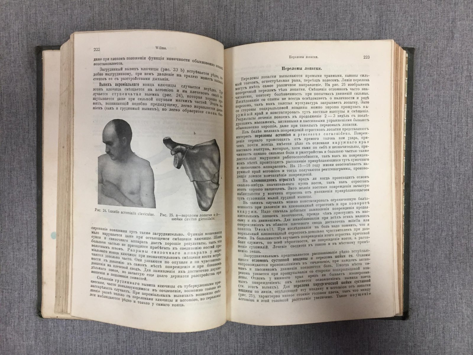 Wullstein, проф. и Wilms, проф. Руководство по хирургии. Третий том. Конечности: заболевания и повреждения мягких частей, обезображения, пороки развития, повреждения и заболевания костей и суставов, ампутации и экзартикуляции