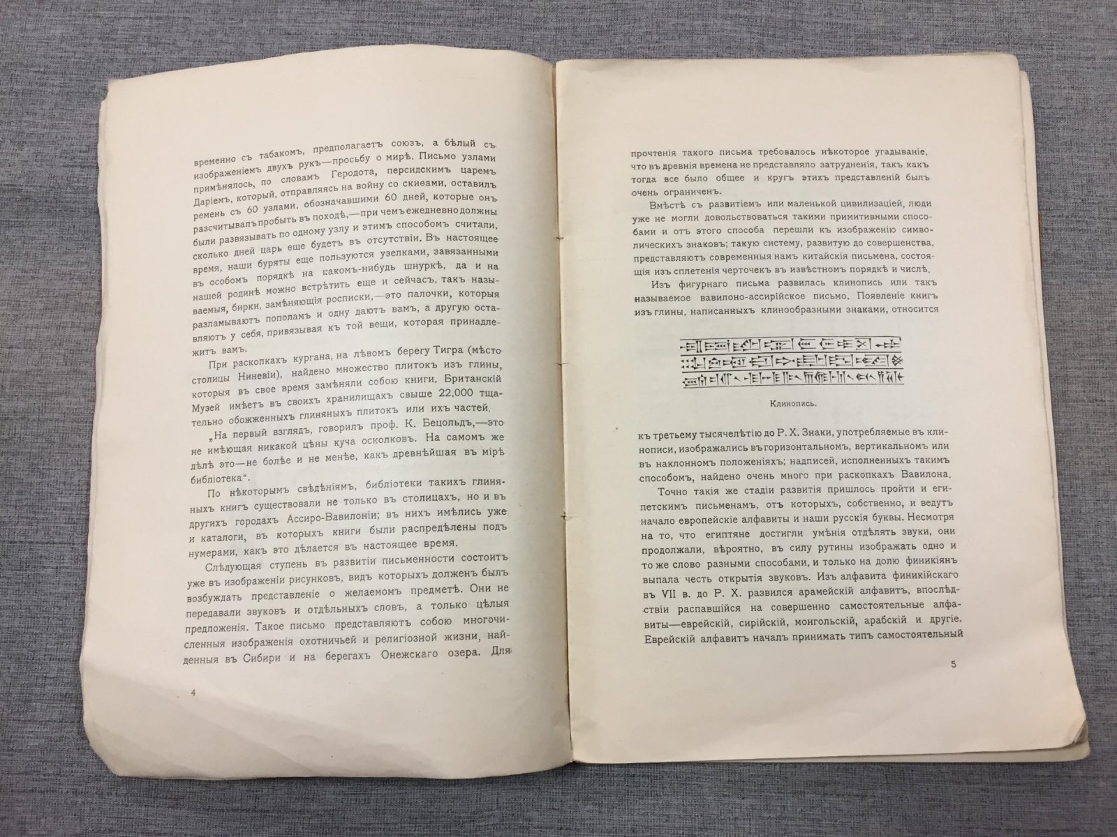 Галактионов И.Д. Как создавалась книга. Выпуск первый