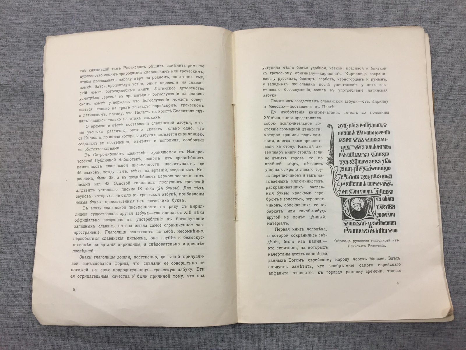 Галактионов И.Д. Как создавалась книга. Выпуск первый