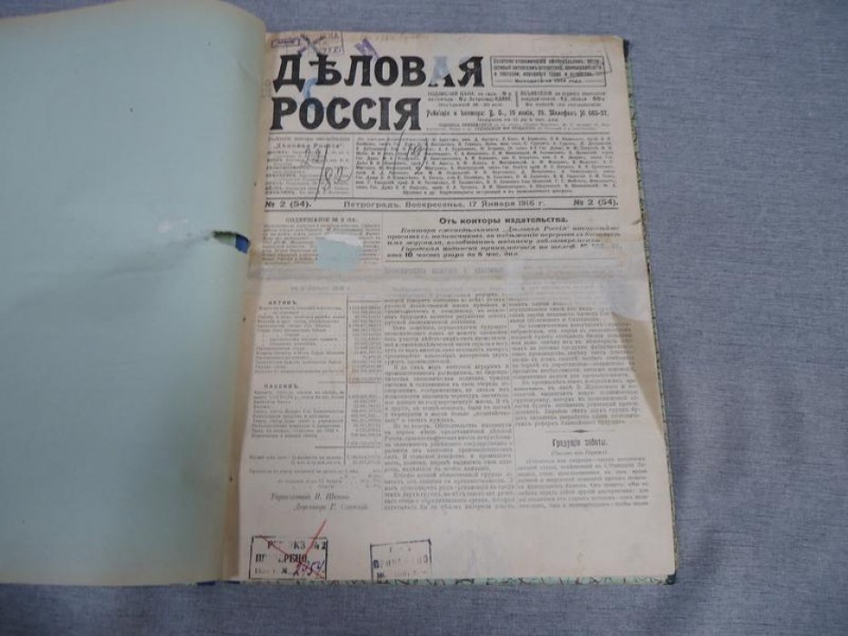 Деловая Россия. № 2 - №11, 17 января - 20 марта 1916 г.